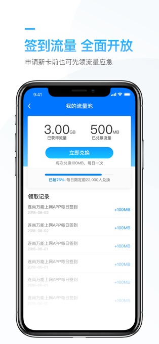 连尚万能上网