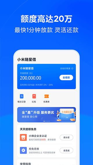 小米金融