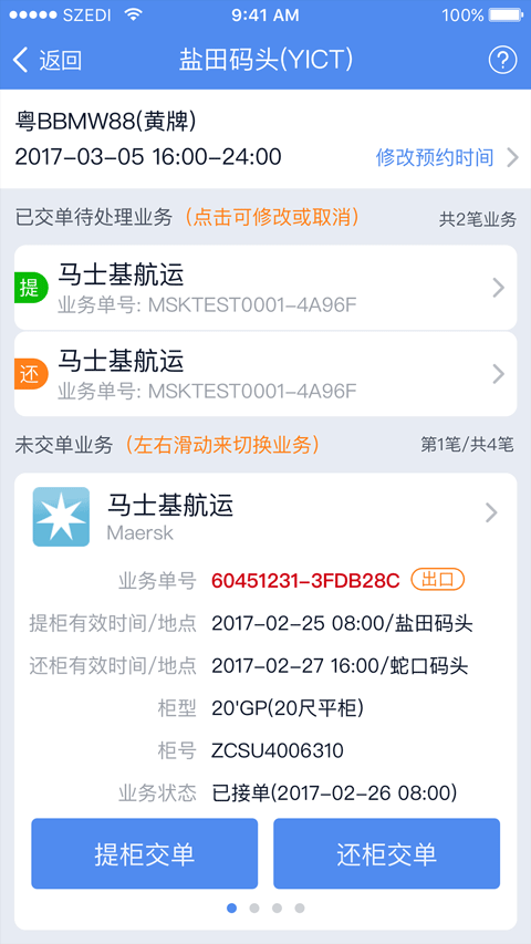 易提柜app