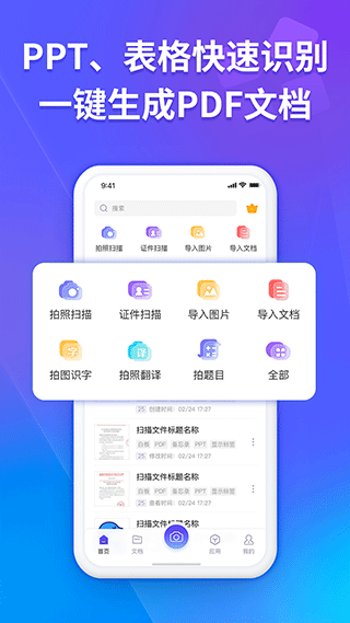 福昕扫描王手机版