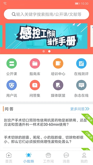 感控工作间app