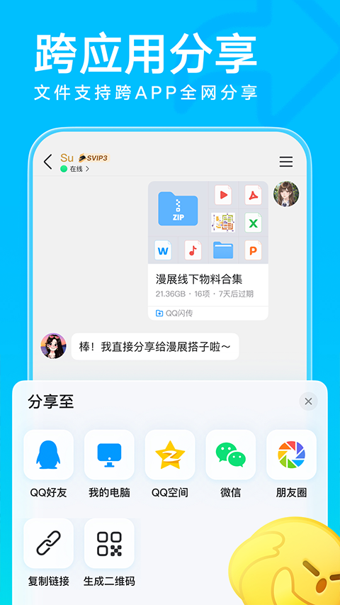 腾讯QQ2026