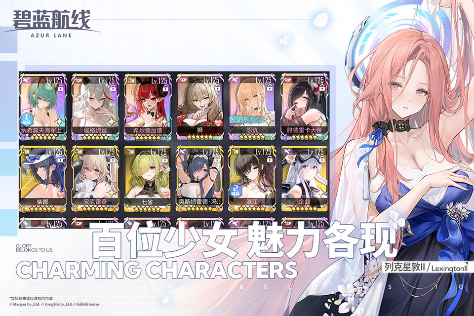 碧蓝航线B服