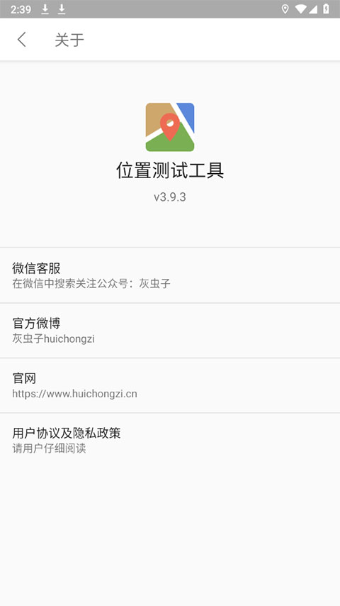 位置伪装大师免费版