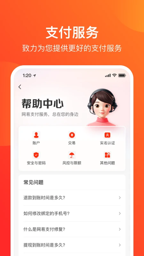 网易宝