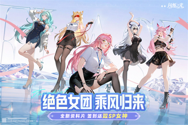 闪烁之光游戏