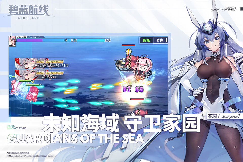 碧蓝航线B服