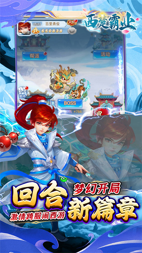 西楚霸业
