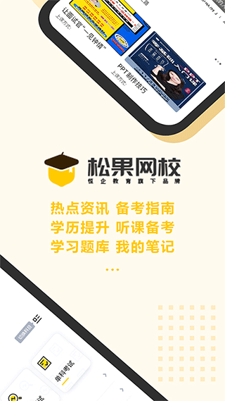 松果网校最新版