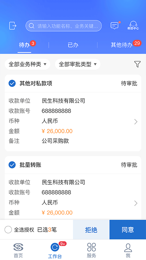 民生银行企业银行
