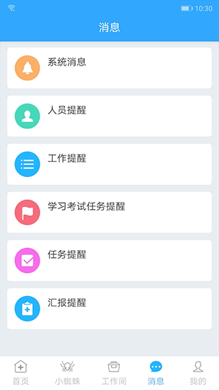 感控工作间app