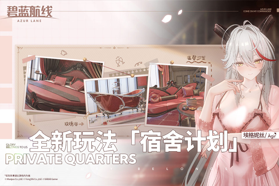 碧蓝航线B服