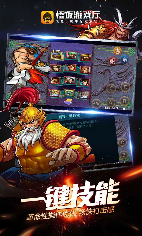 悟饭游戏厅FC模拟器