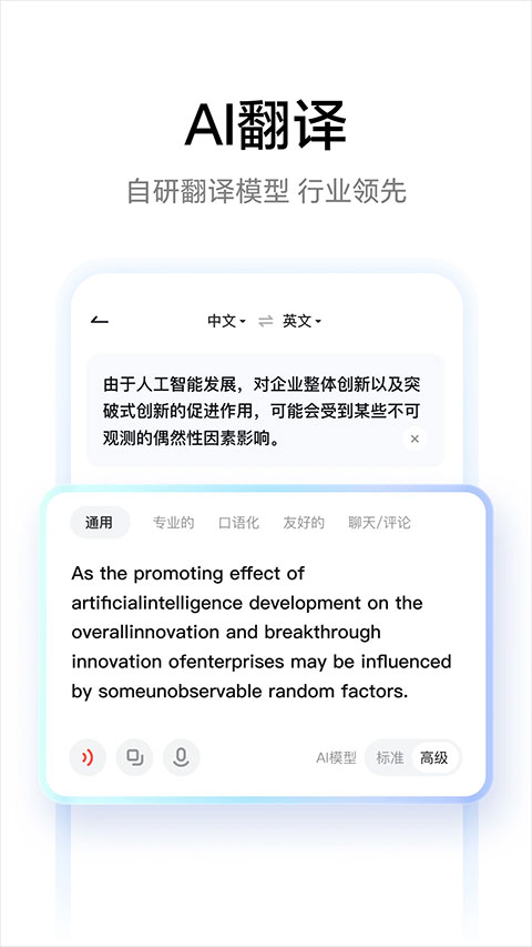 网易有道翻译app