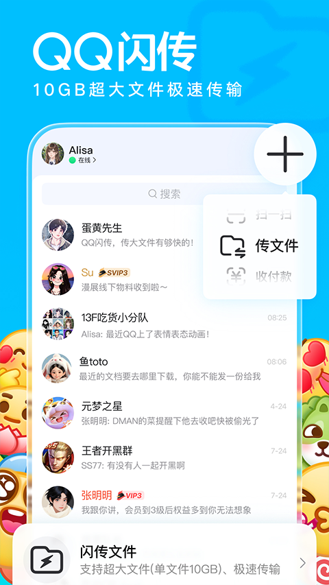腾讯QQ2026