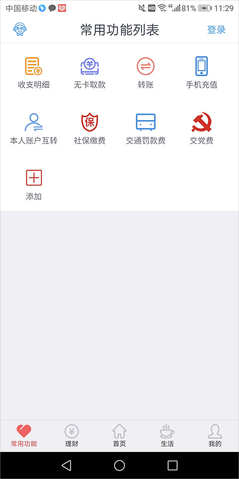 云南农信手机银行