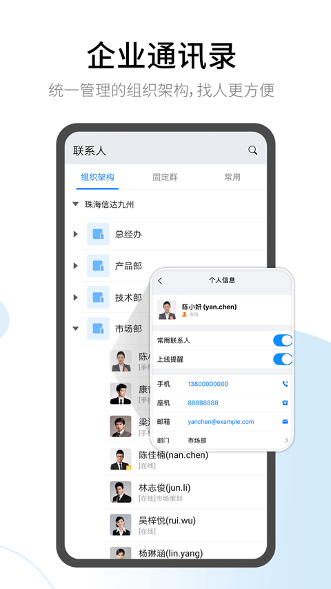有度即时通免费版