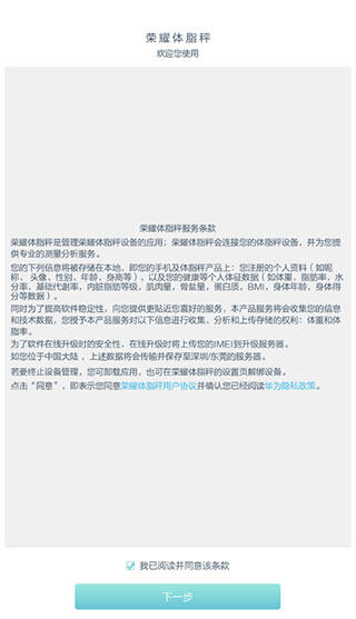 荣耀智能体脂秤