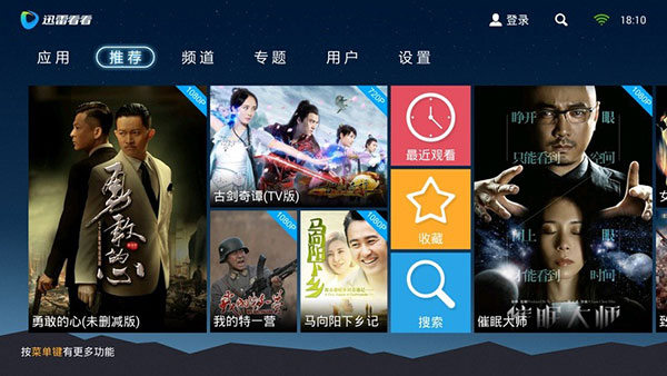 迅雷TV版