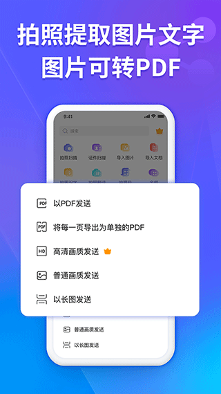 福昕扫描王手机版