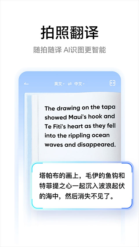 网易有道翻译app