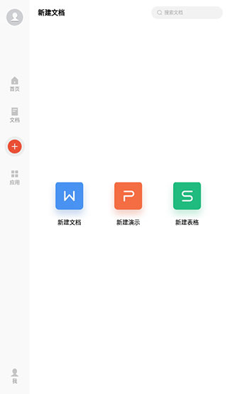 WPSOffice定制版