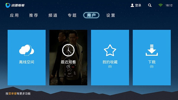 迅雷TV版
