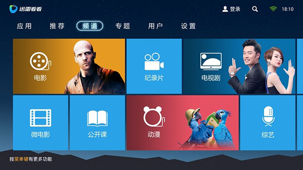 迅雷TV版