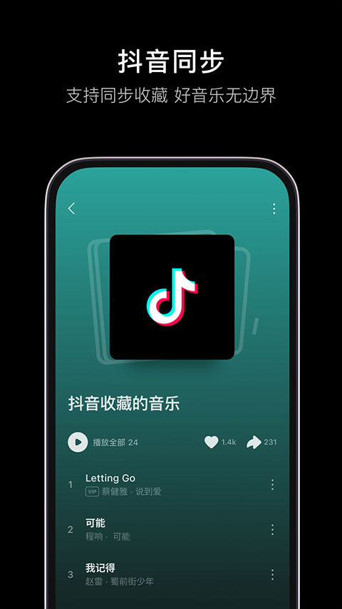 抖音音乐