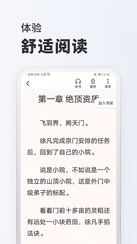 全免小说手机版