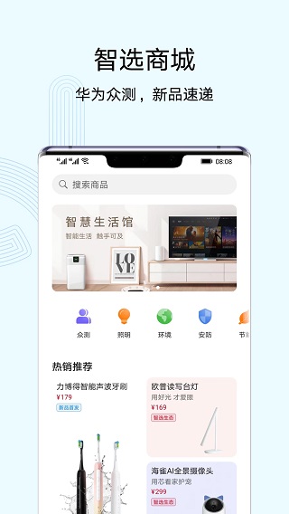 华为智能遥控
