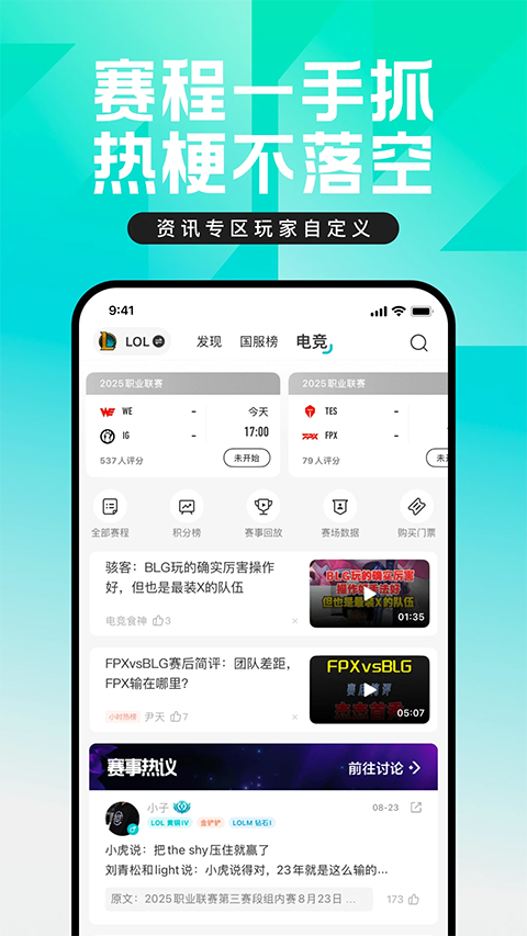 英雄联盟手机助手