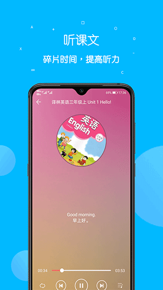 课本点读通人教版