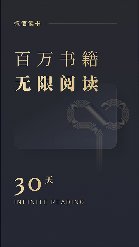 微信读书安卓版