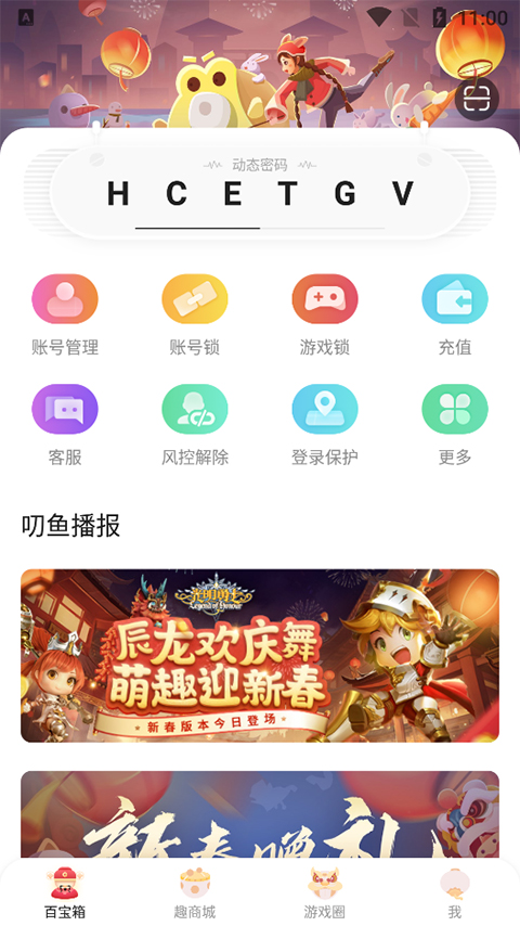 5173游戏交易app