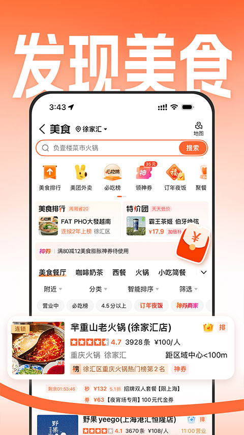 大众点评2026