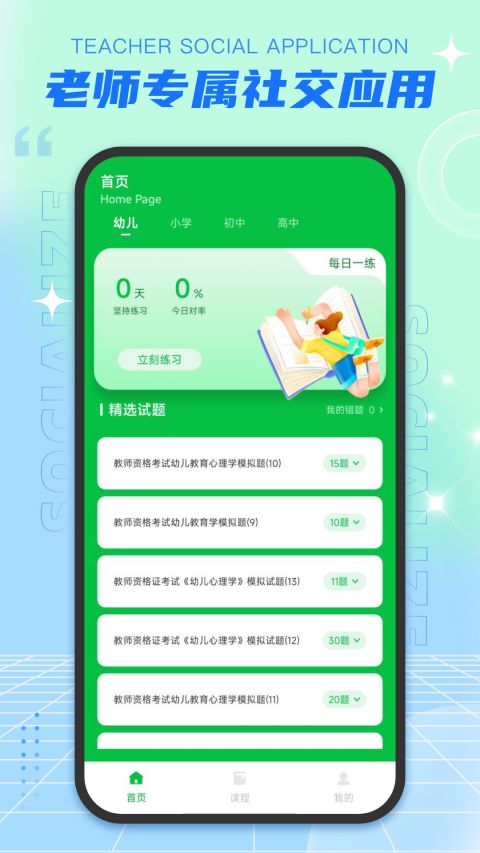 老师圈安卓版