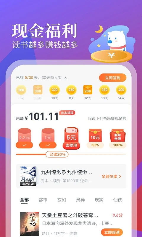 飞读免费小说最新版