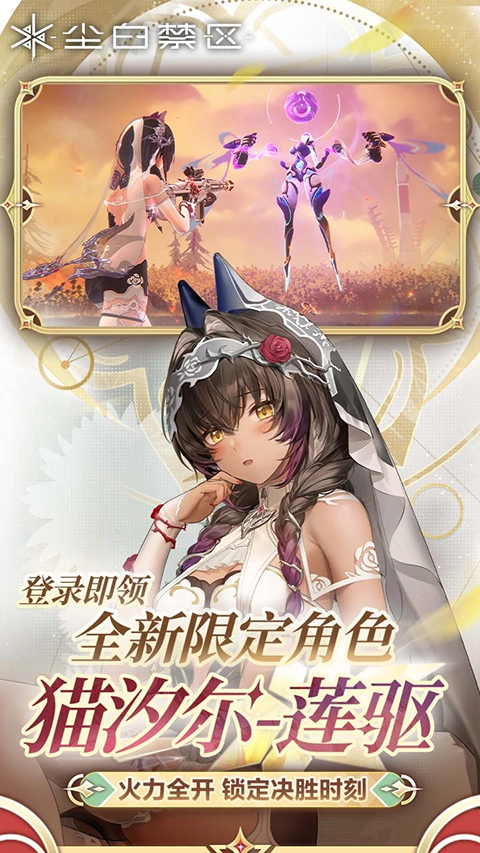 尘白禁区手游