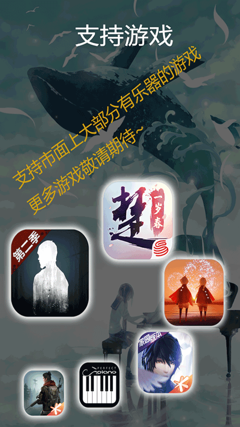 钢琴助手app