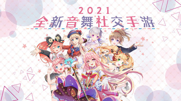 唱舞全明星游戏