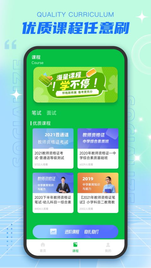 老师圈安卓版