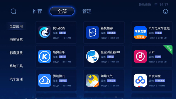 快马市场车机版
