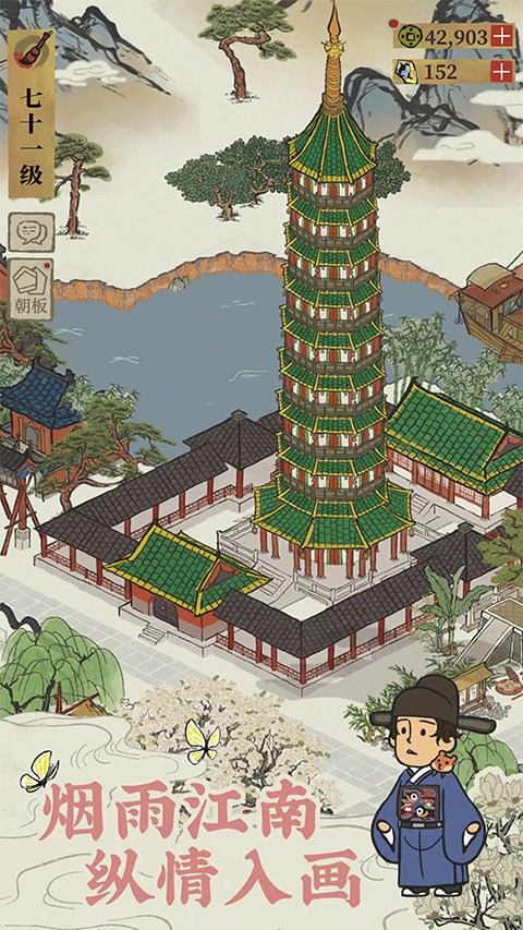 江南百景图游戏