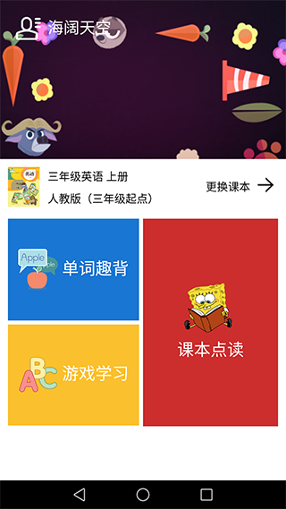小学英语课本点读免费版