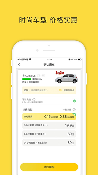WarmCar共享汽车免费版