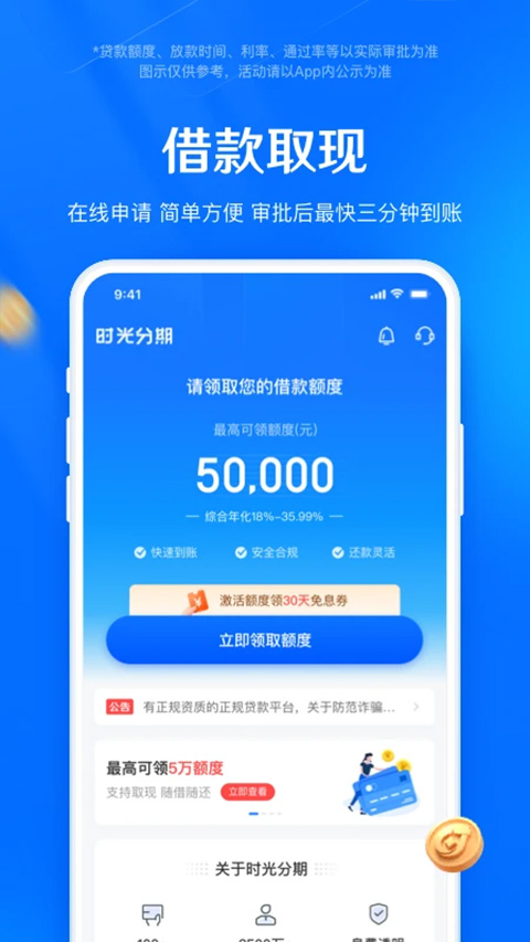 时光分期贷款