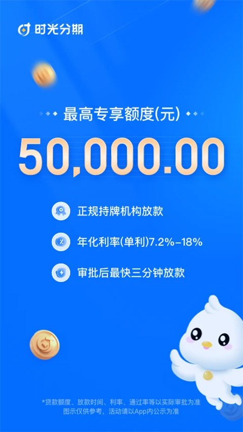 时光分期贷款