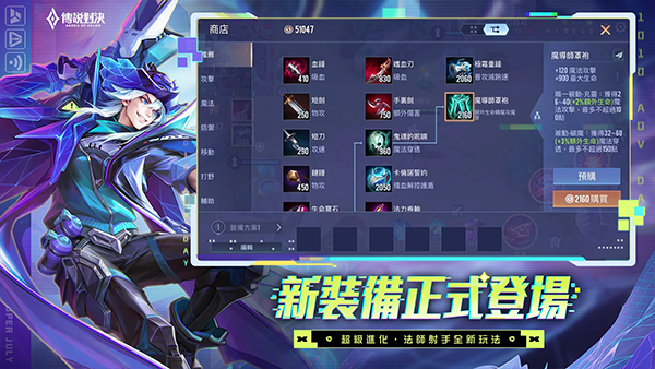 传说对决免费版