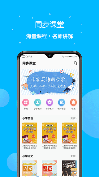 课本点读通人教版